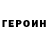 ГЕРОИН белый JP Davis